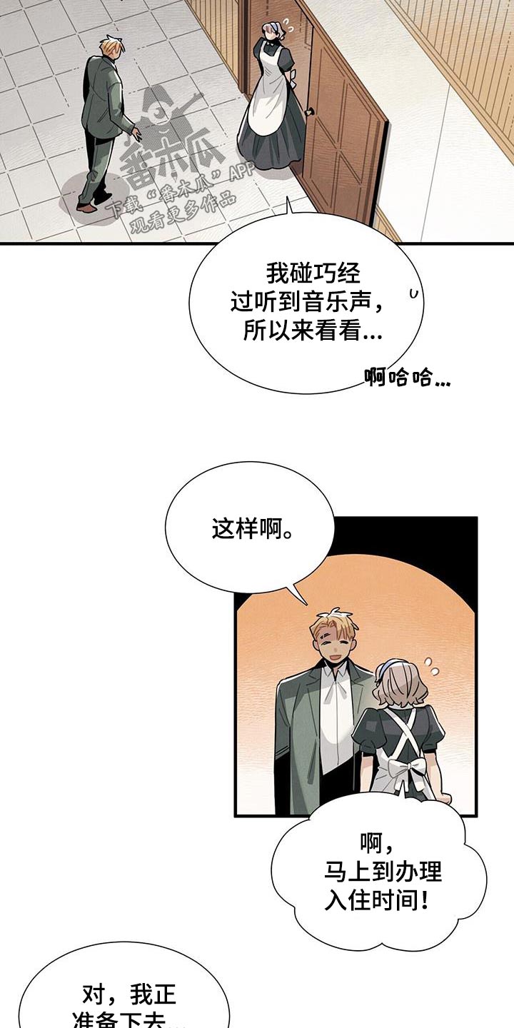 帕鲁斯旅馆漫画,第120章：【番外】跳舞1图