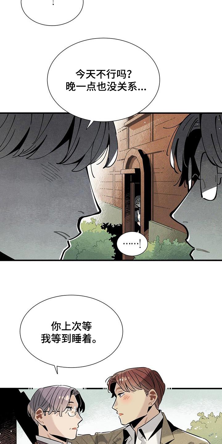 帕鲁斯旅馆漫画,第119章：【番外】回去休息5图