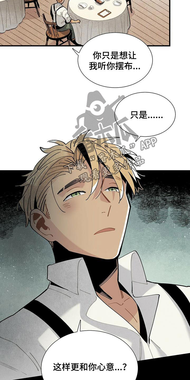 帕鲁农场漫画,第54章：恼羞成怒1图