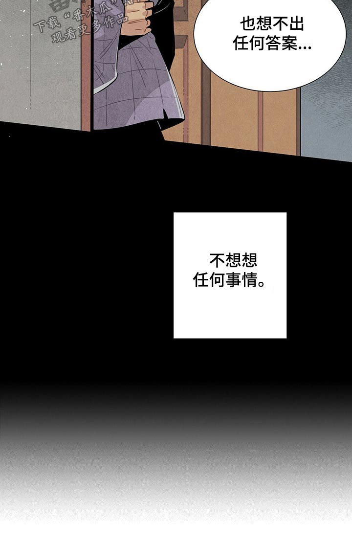 帕鲁斯旅馆漫画,第65章：苦恼1图