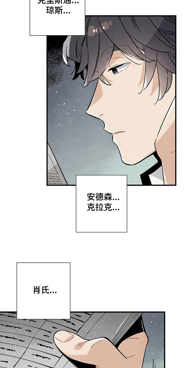 帕鲁斯旅馆漫画,第103章：建议1图