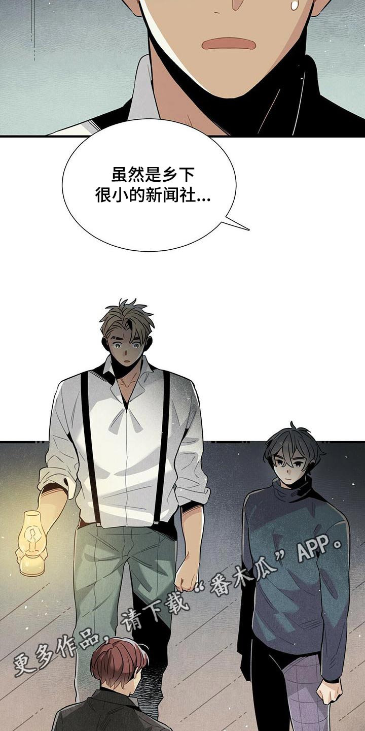 帕卢斯葡萄酒漫画,第78章：记者2图