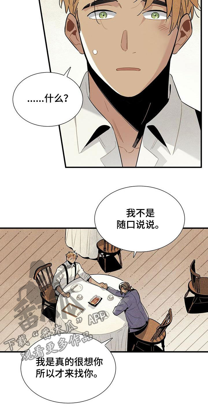 帕鲁奇亚手办漫画,第54章：恼羞成怒2图