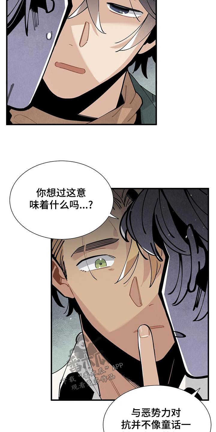 帕鲁斯旅馆漫画,第86章：安心4图