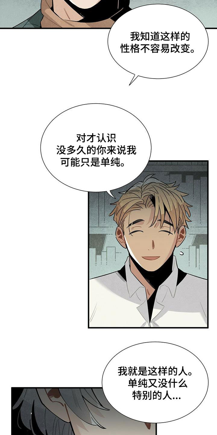 帕鲁斯旅馆漫画,第49章：求你忘掉3图