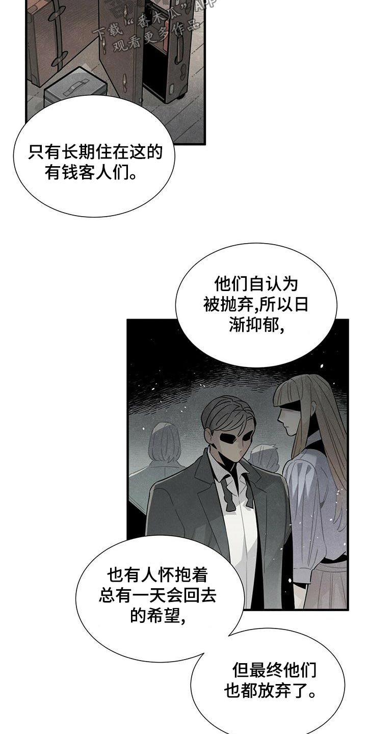帕鲁斯旅馆漫画,第81章：拜托3图