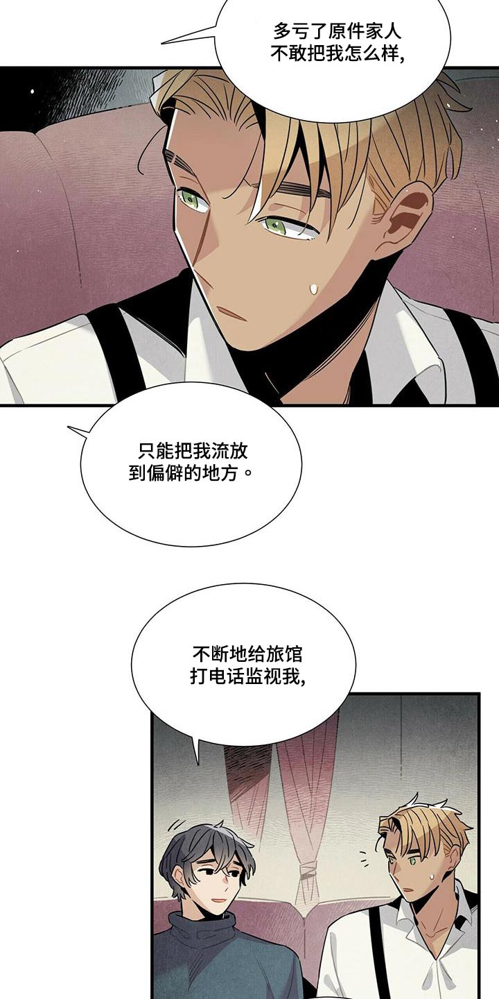帕鲁贝茨女排漫画,第79章：调查1图