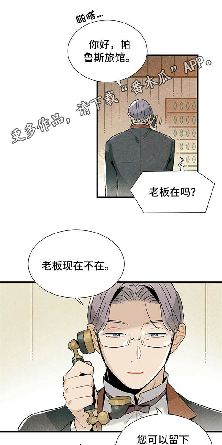 帕鲁斯旅馆漫画,第14章：尴尬5图