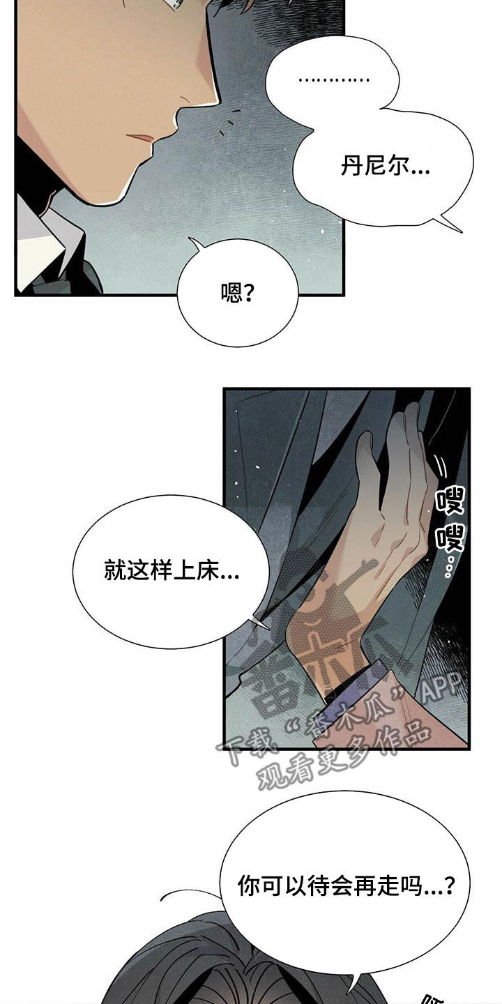 帕鲁斯旅馆漫画,第45章：装醉2图