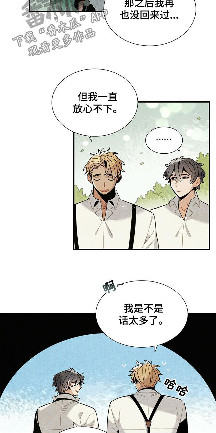 帕鲁斯旅馆漫画,第19章：跟我来3图