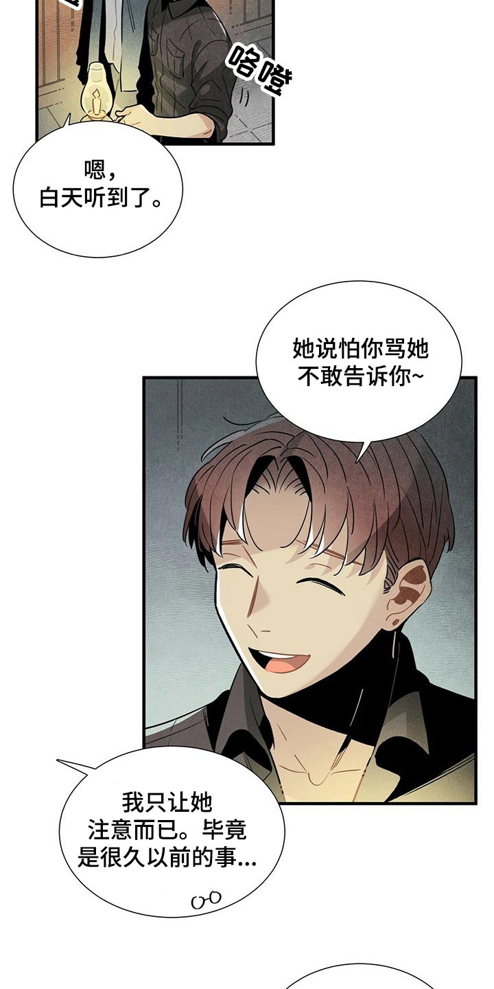 帕鲁斯旅馆漫画,第64章：不好说3图