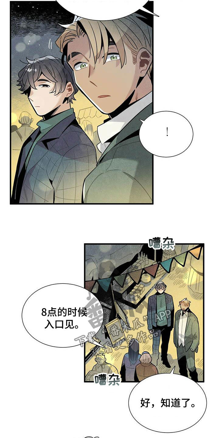 帕鲁斯旅馆漫画,第36章：一起走2图