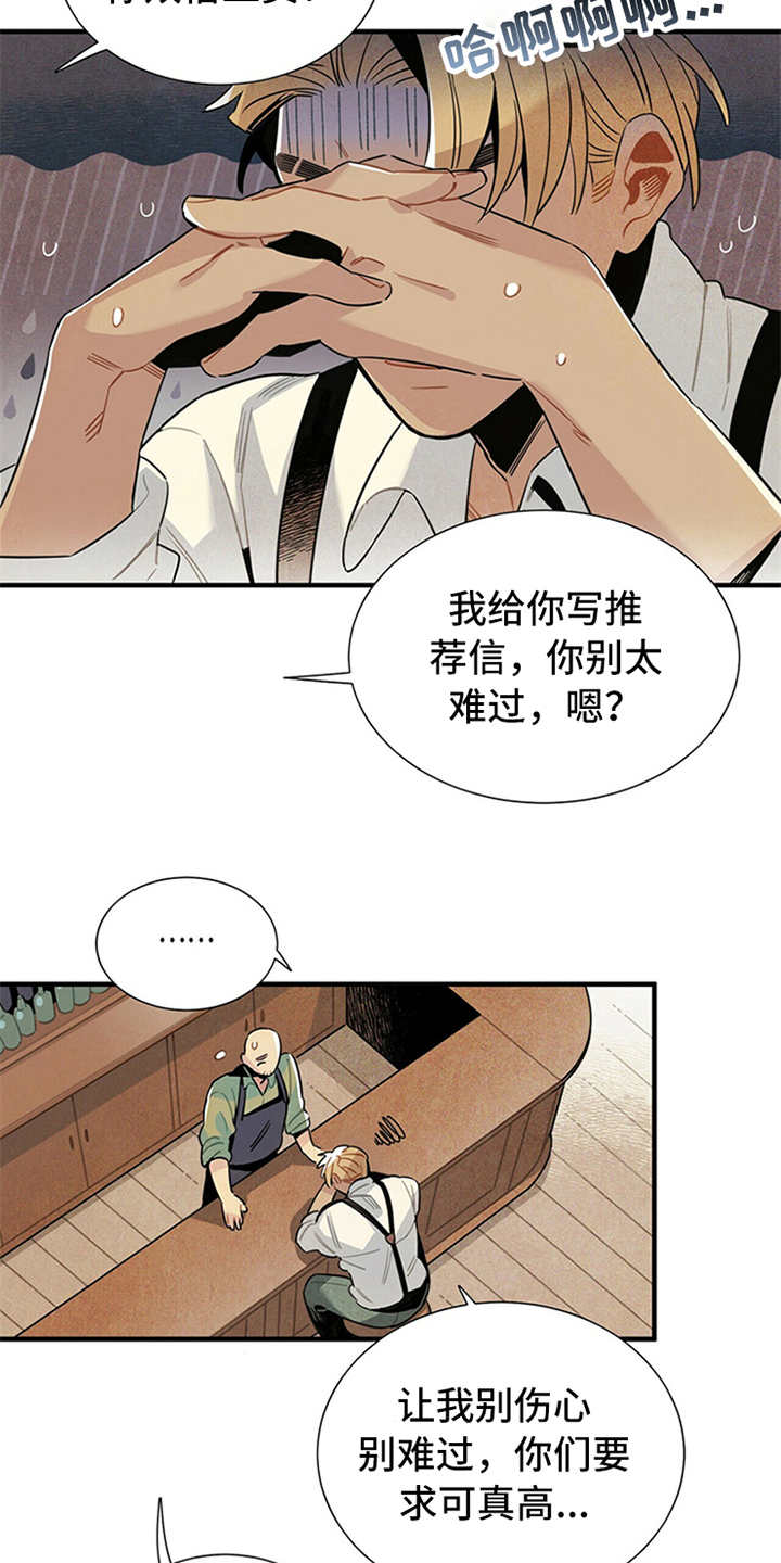帕鲁斯旅馆漫画,第2章：失业4图