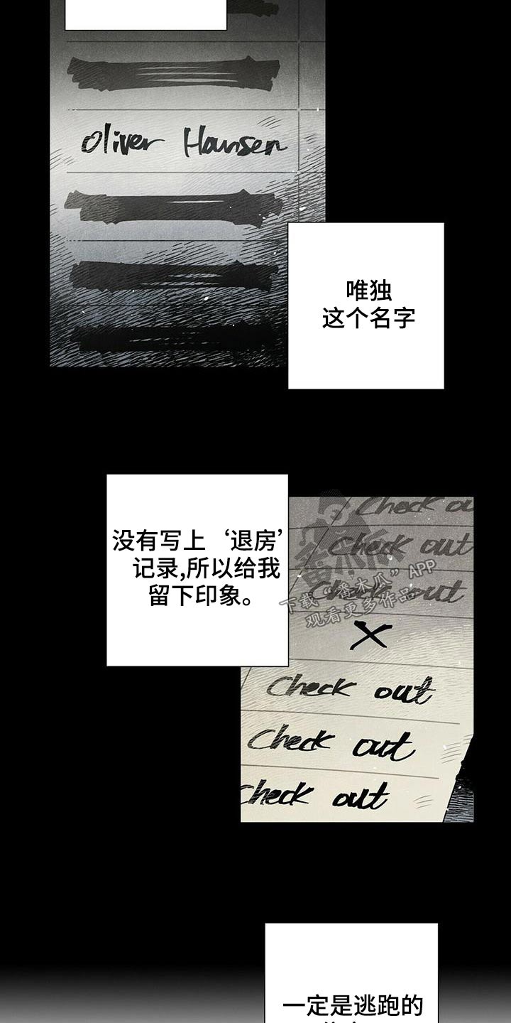 帕鲁斯旅馆漫画,第73章：查找记录5图