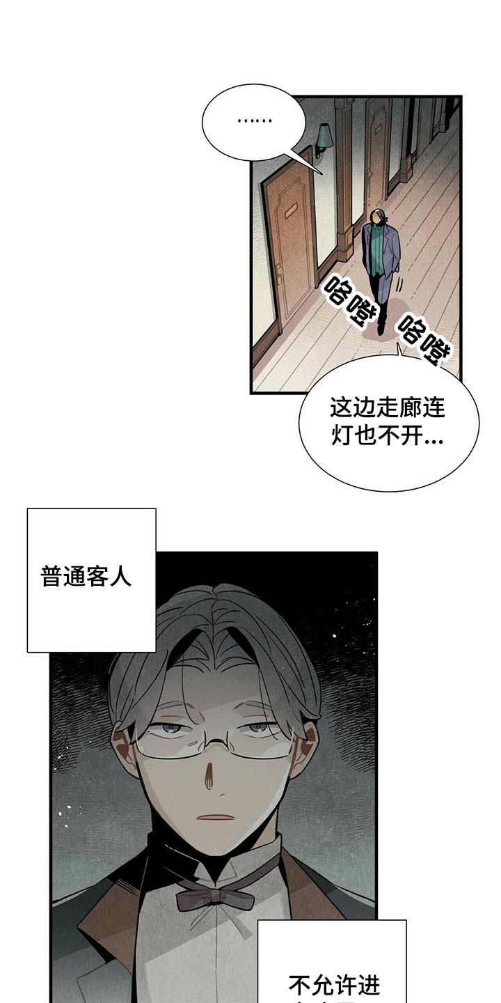 帕鲁斯旅馆漫画,第56章：通道4图