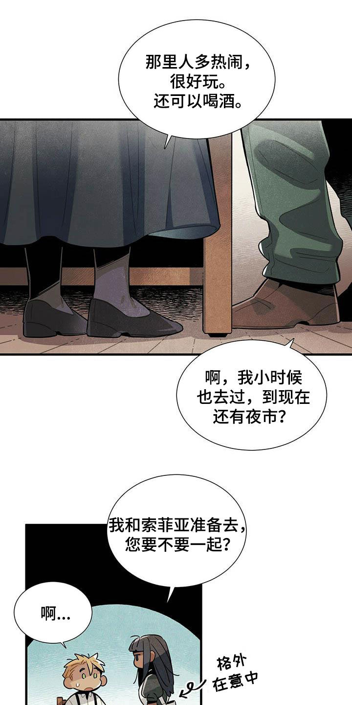 帕鲁斯鱼竿质量如何漫画,第35章：夜市1图