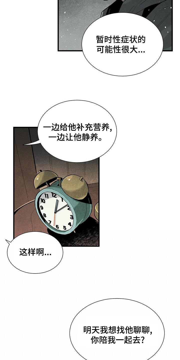 帕鲁斯旅馆漫画,第77章：什么声音1图