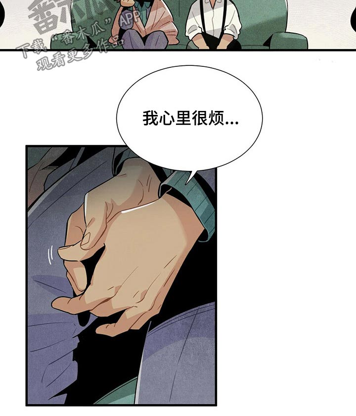 帕鲁斯旅馆漫画,第59章：恐慌4图