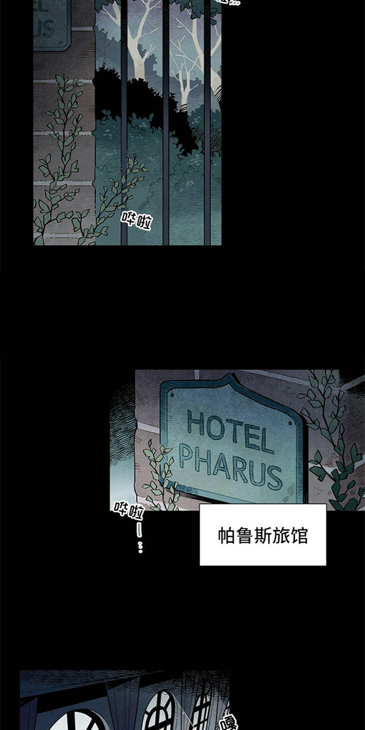 帕鲁斯旅馆漫画,第1章：被甩了2图