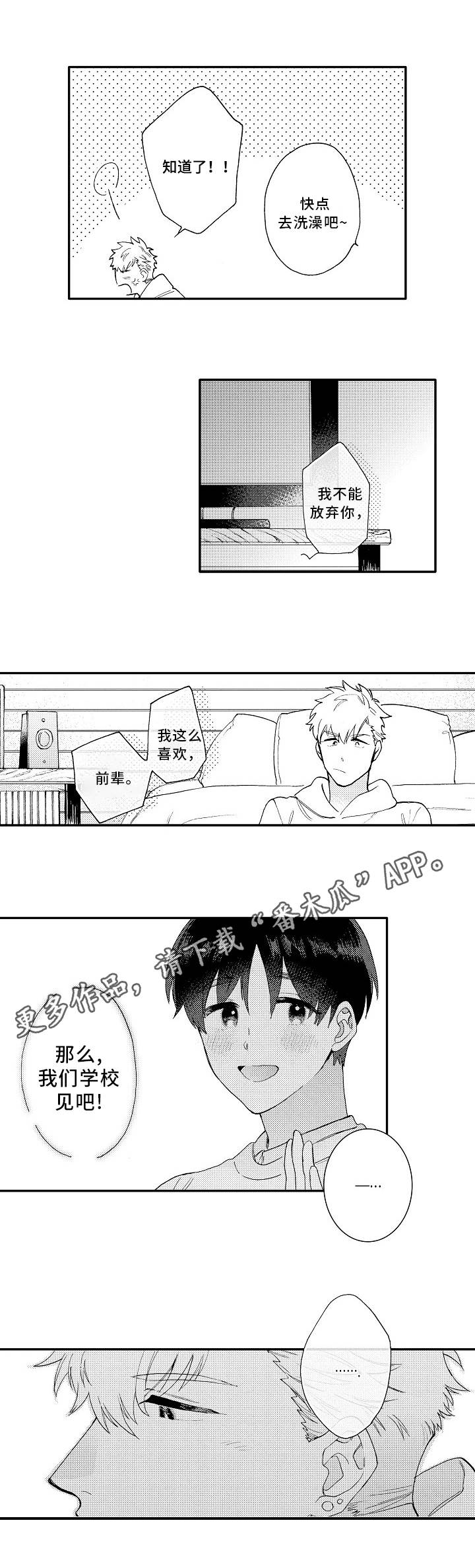 身临其处是什么意思漫画,第10章：好人1图