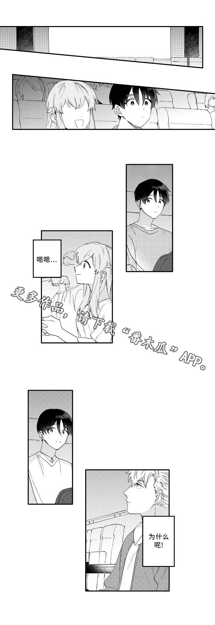 身临其中漫画,第18章：浪漫1图