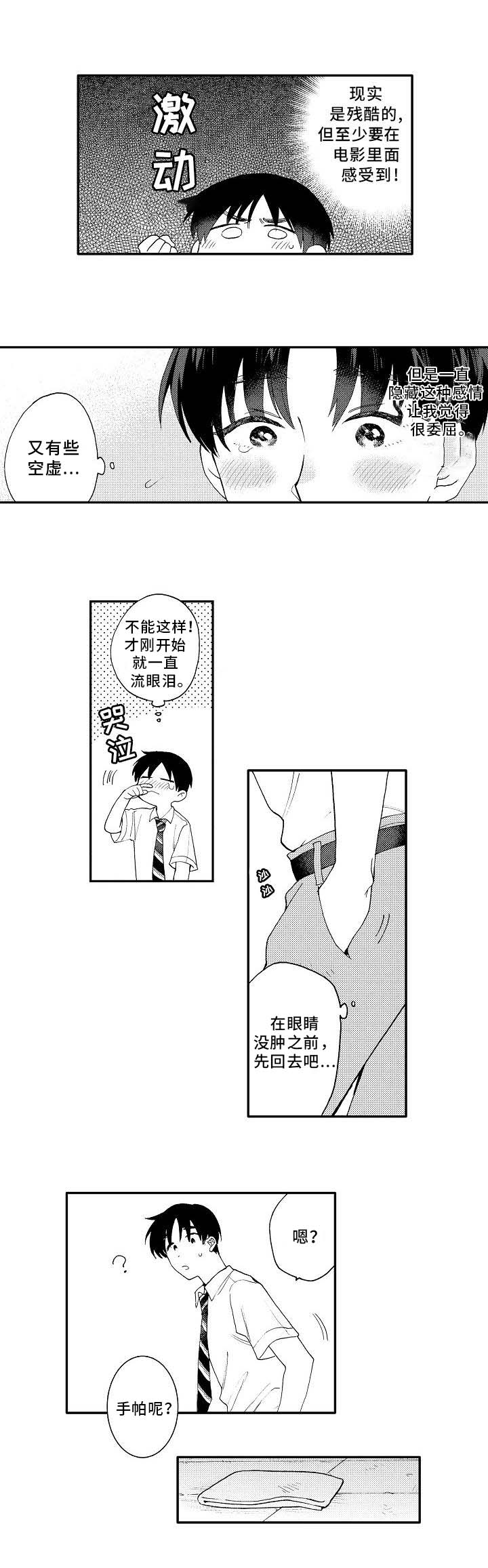 身临其境游览三星堆视频漫画,第1章：爱好2图