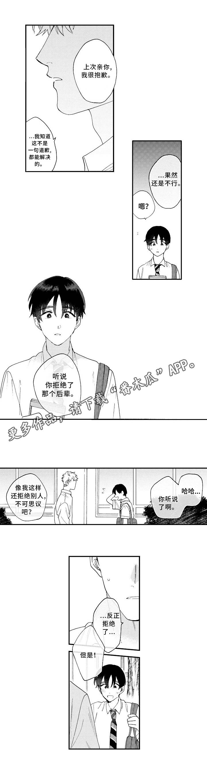 身临其中漫画,第21章：道歉1图