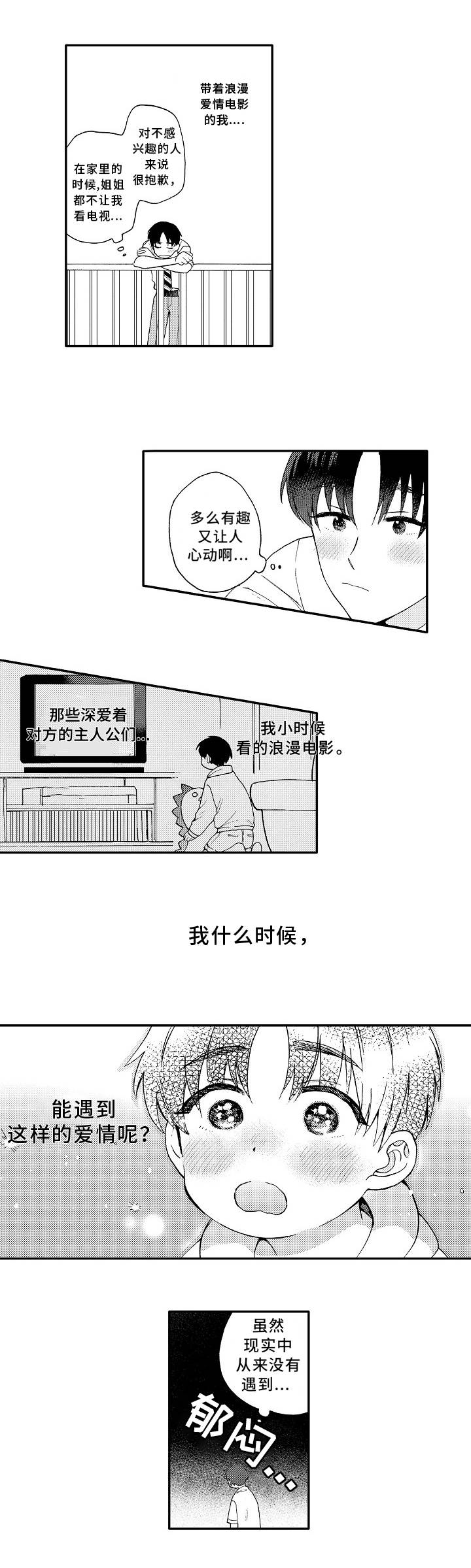 身临其境游览三星堆视频漫画,第1章：爱好1图