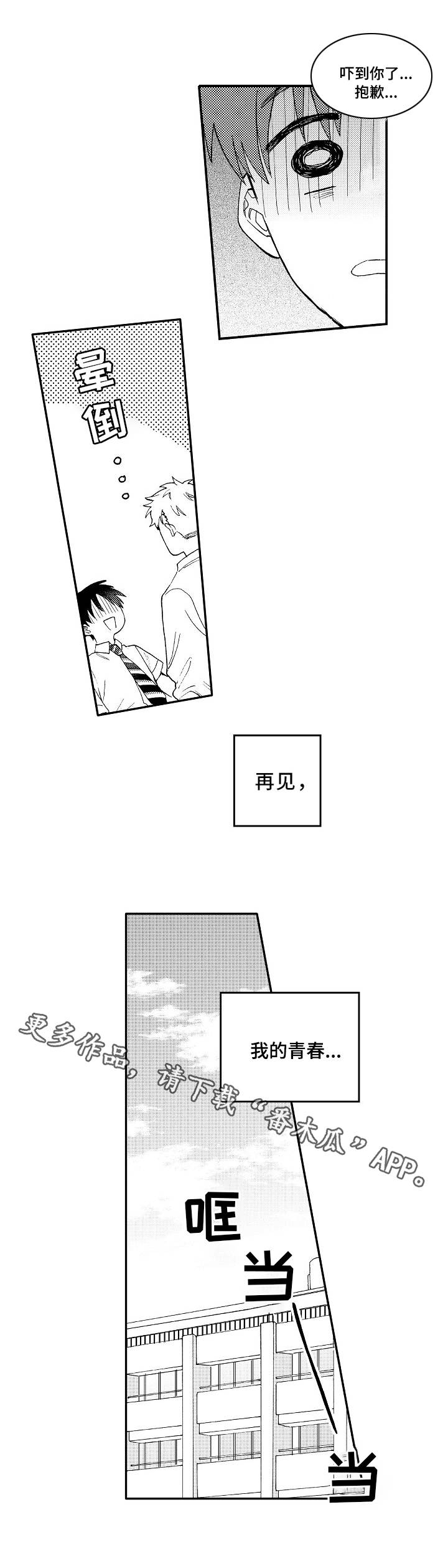 身临其境的意思解释漫画,第4章：测试4图