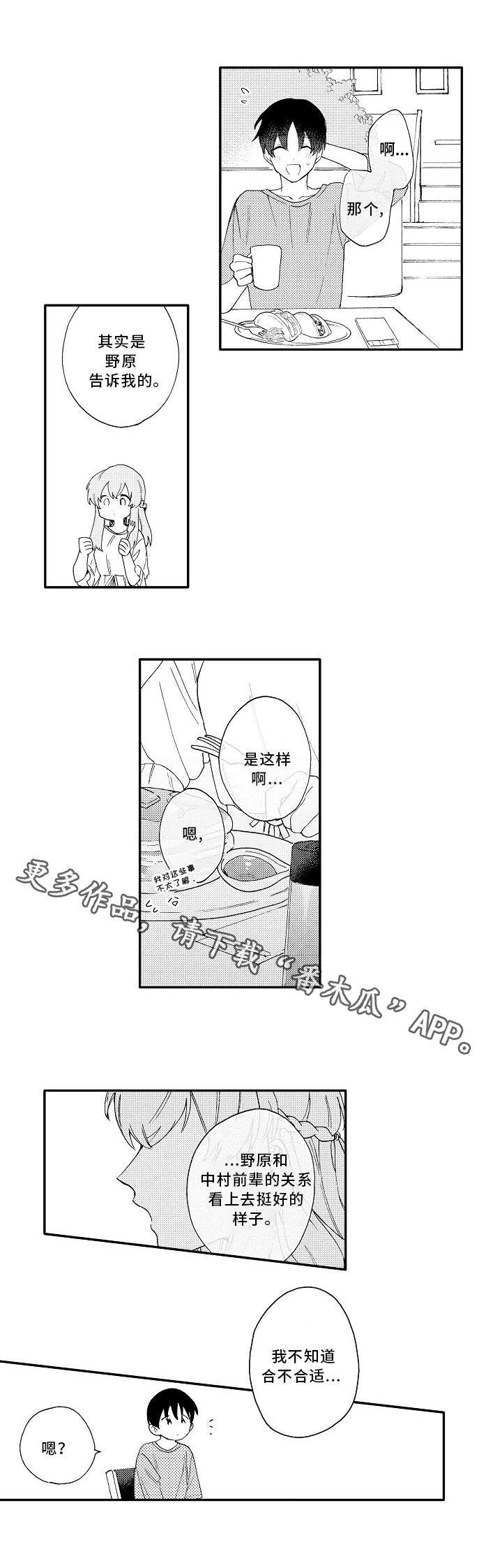 身临其中漫画,第17章：解释5图