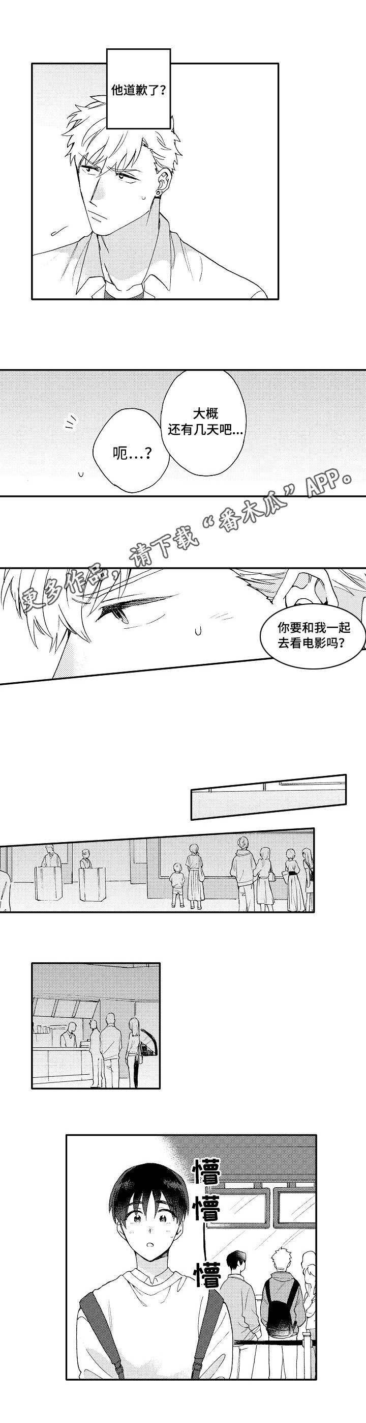身临其中的近义词漫画,第6章：约会2图