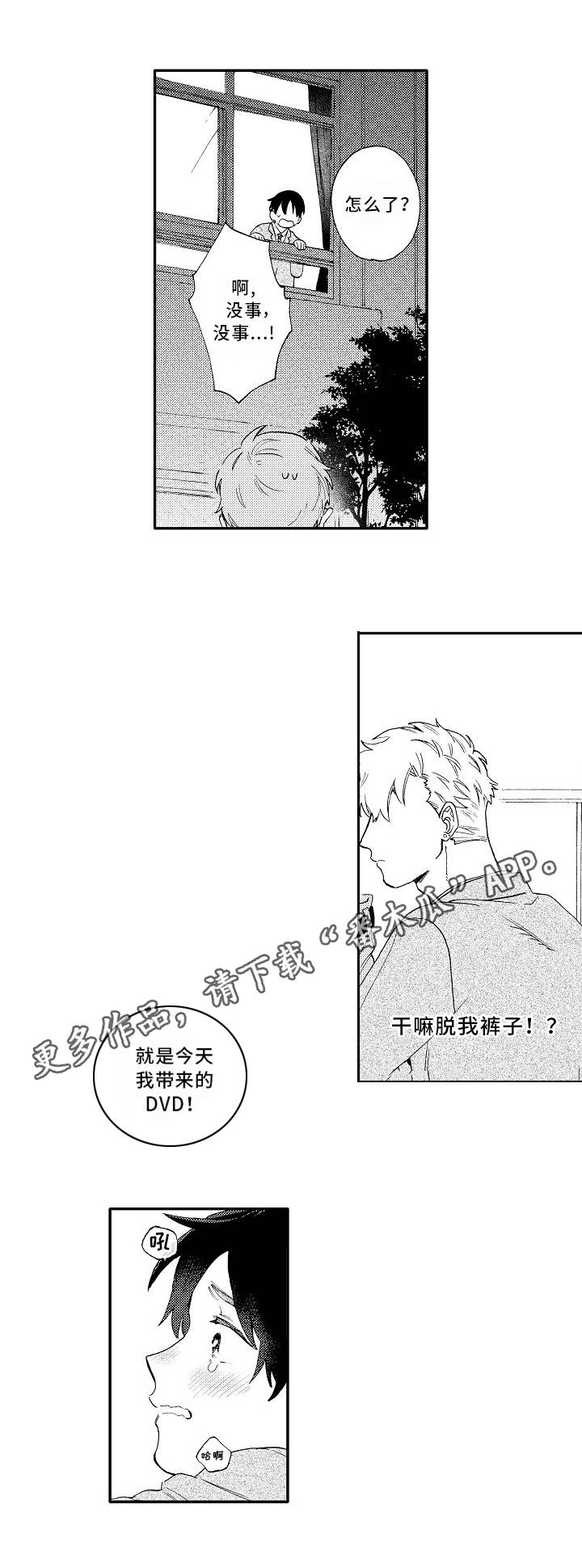 身临其境中是什么意思漫画,第24章：万幸2图