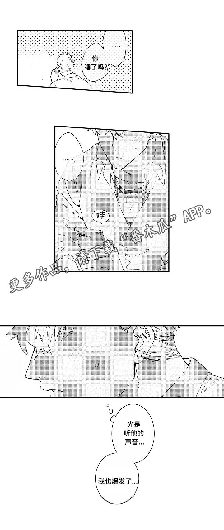 身临其境中是什么意思漫画,第13章：校服5图