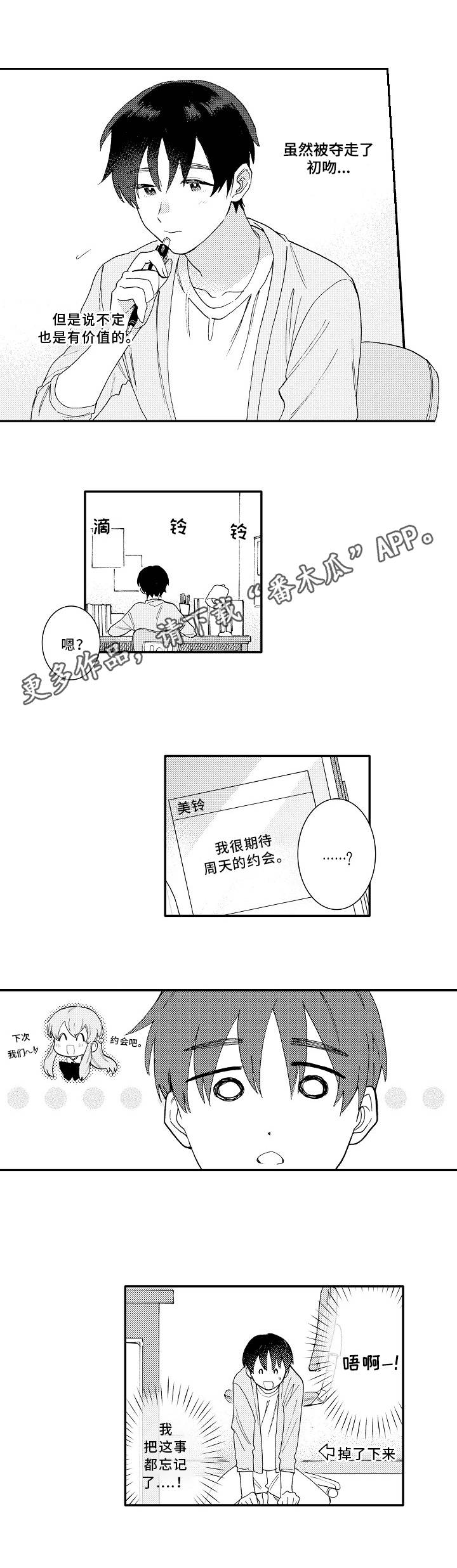 身临其中漫画,第16章：思念5图