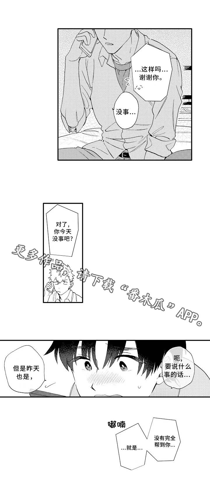 身临其中漫画,第12章：请教4图