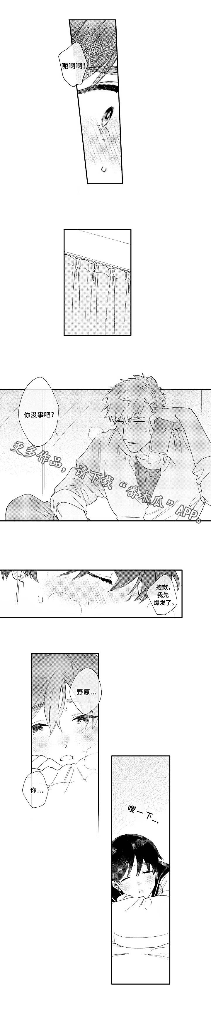 身临其境中是什么意思漫画,第13章：校服4图