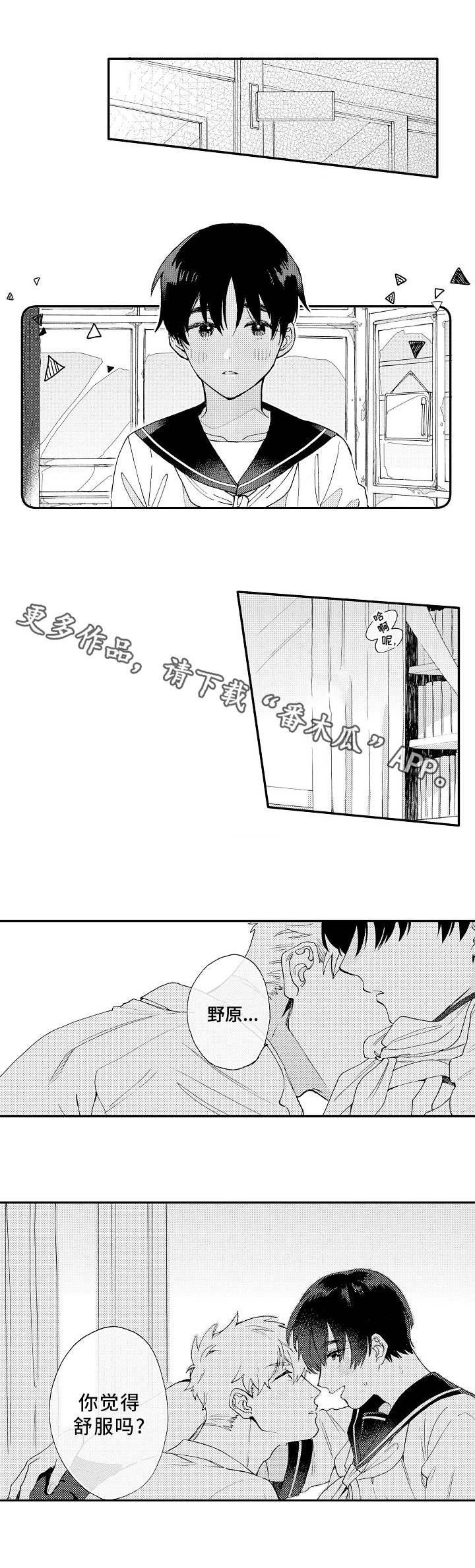 身临其处是什么意思漫画,第10章：好人2图