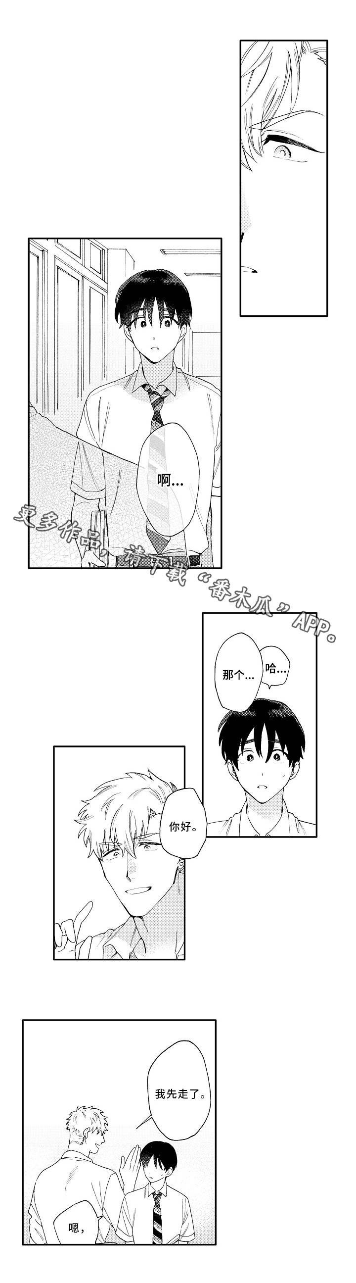 身临其中漫画,第19章：失落4图