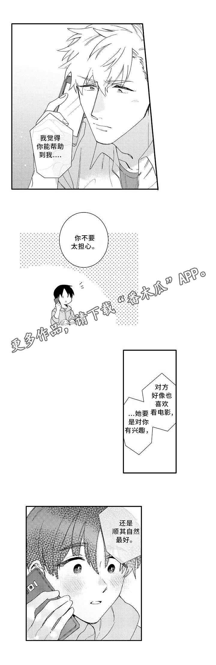 身临其中漫画,第12章：请教3图