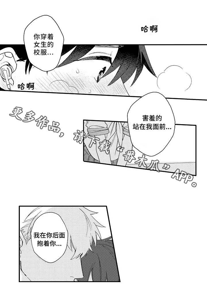 身临其境中是什么意思漫画,第13章：校服2图