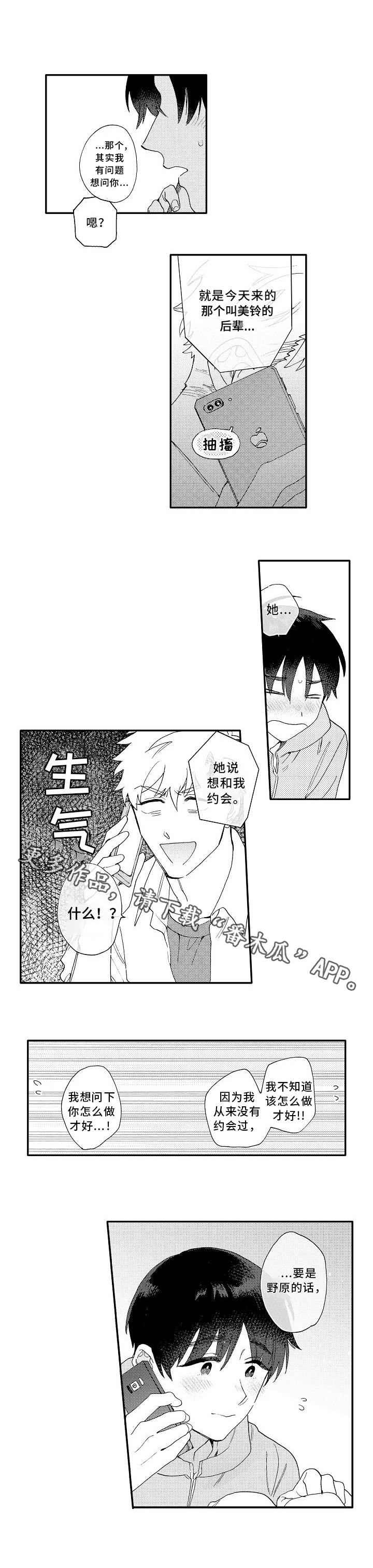 身临其中漫画,第12章：请教2图