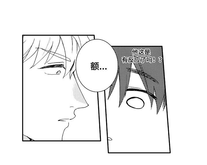 身临其境配音韩雪漫画,第2章：憧憬4图