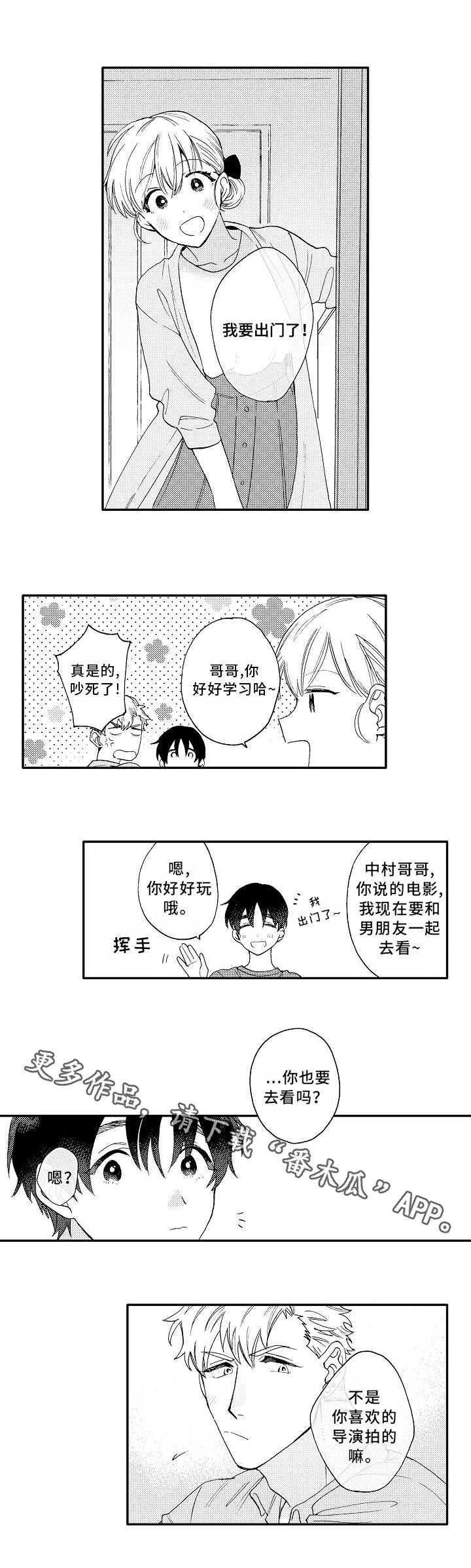 身临其中漫画,第23章：心动5图