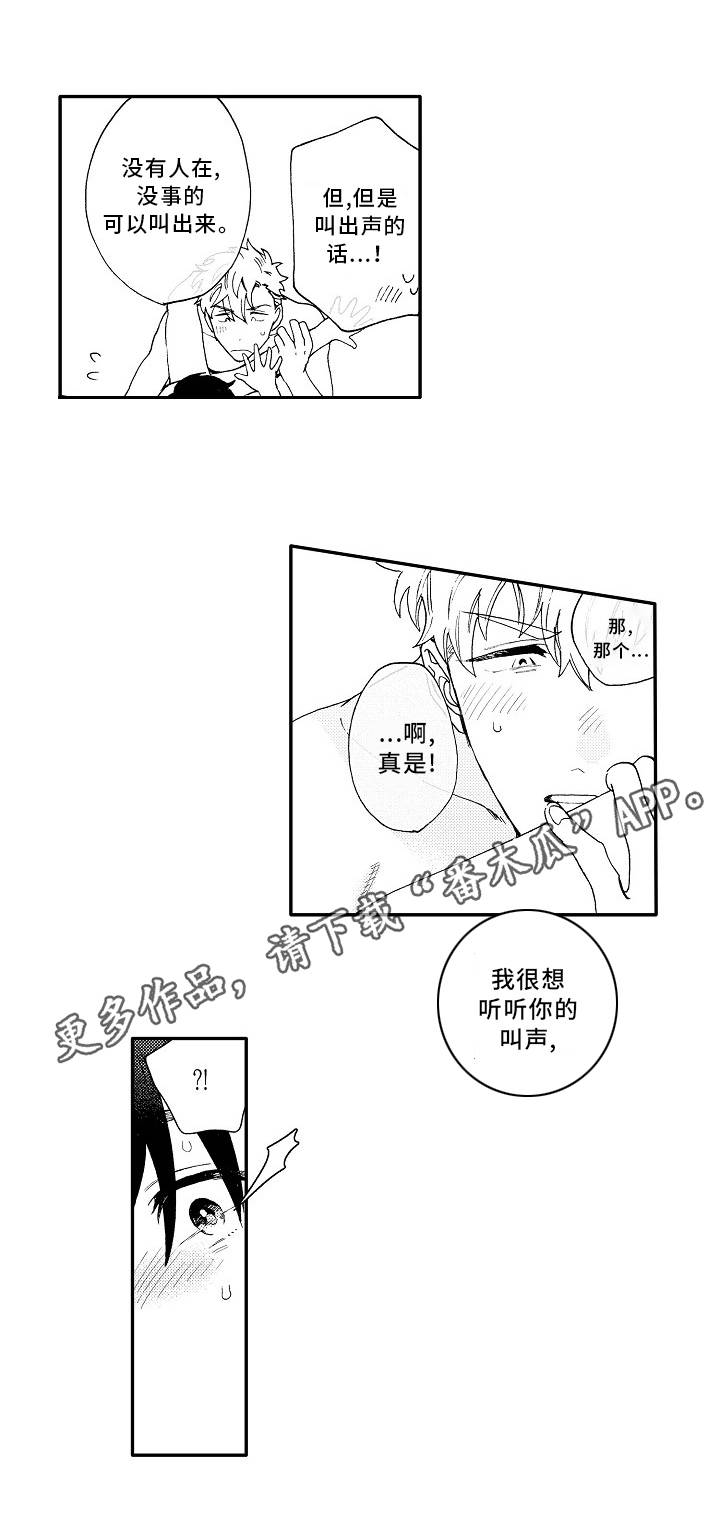 身临其中漫画,第23章：心动2图