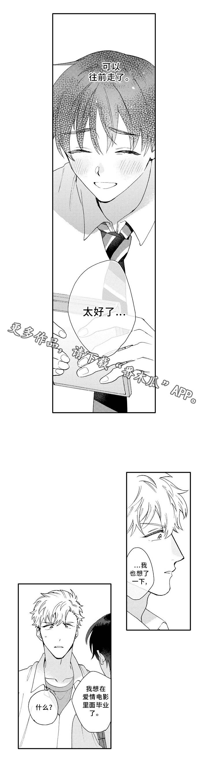 身临其中漫画,第21章：道歉4图