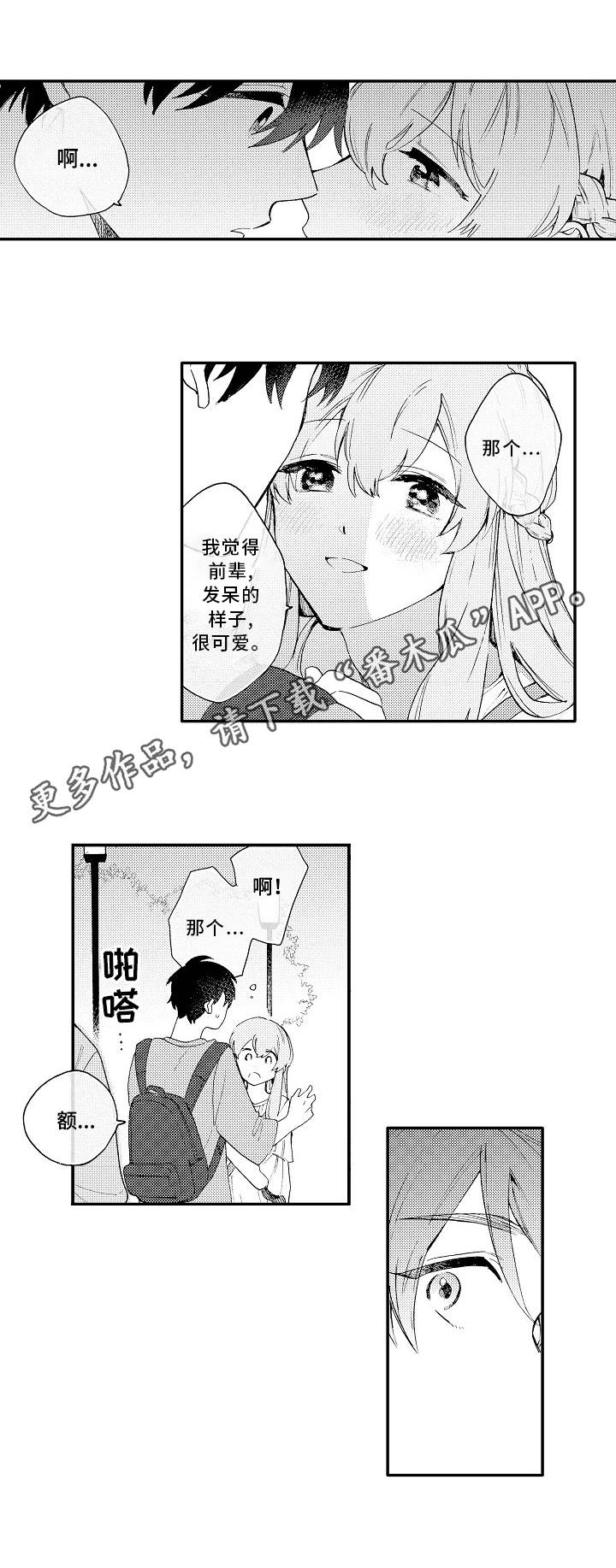 身临其境的句子漫画,第18章：浪漫1图