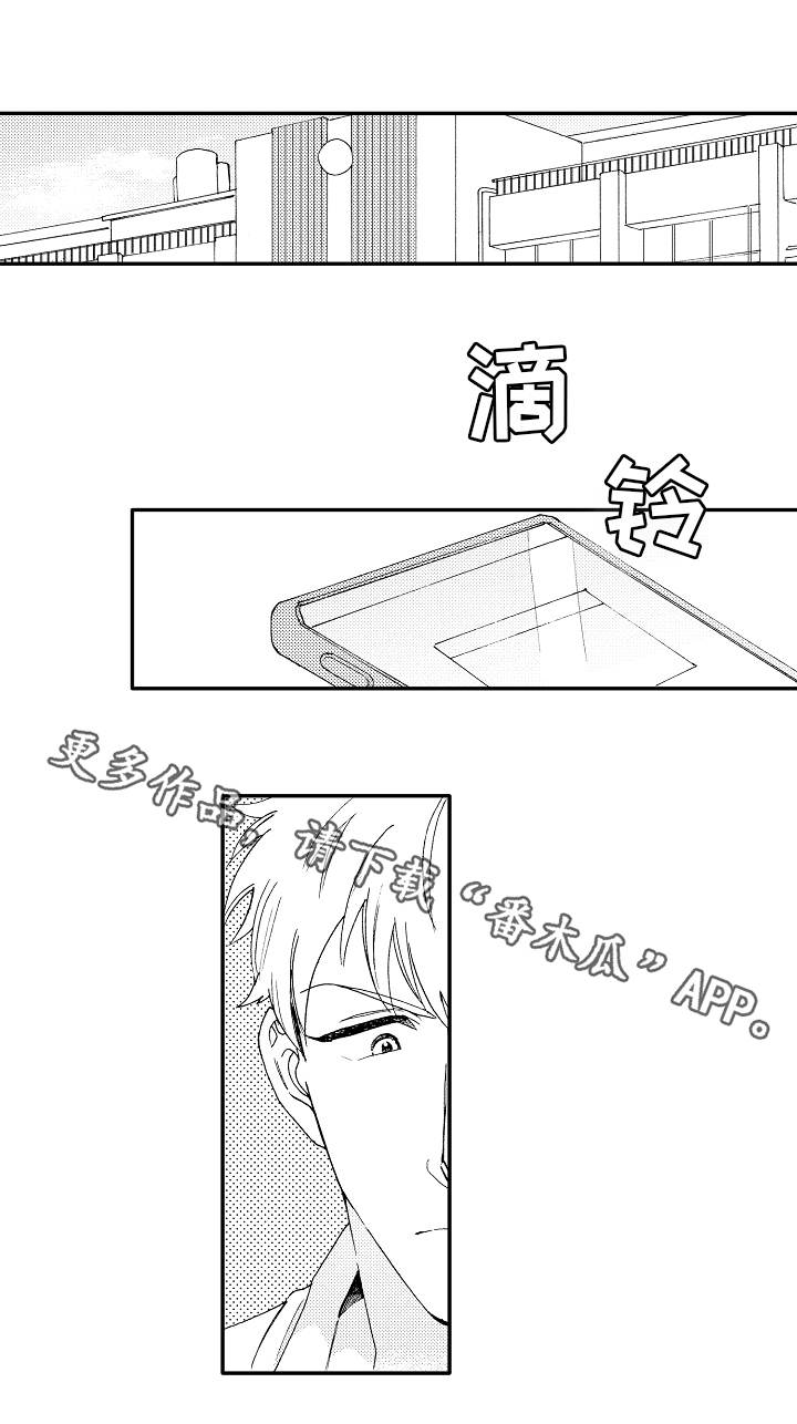 身临其中漫画,第19章：失落1图