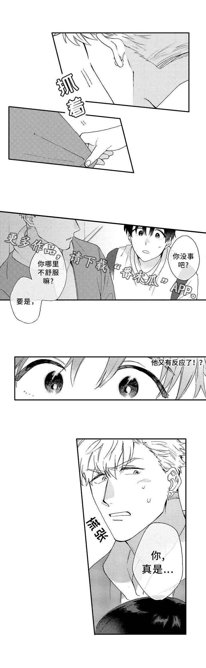 身份证号漫画,第7章：电影2图
