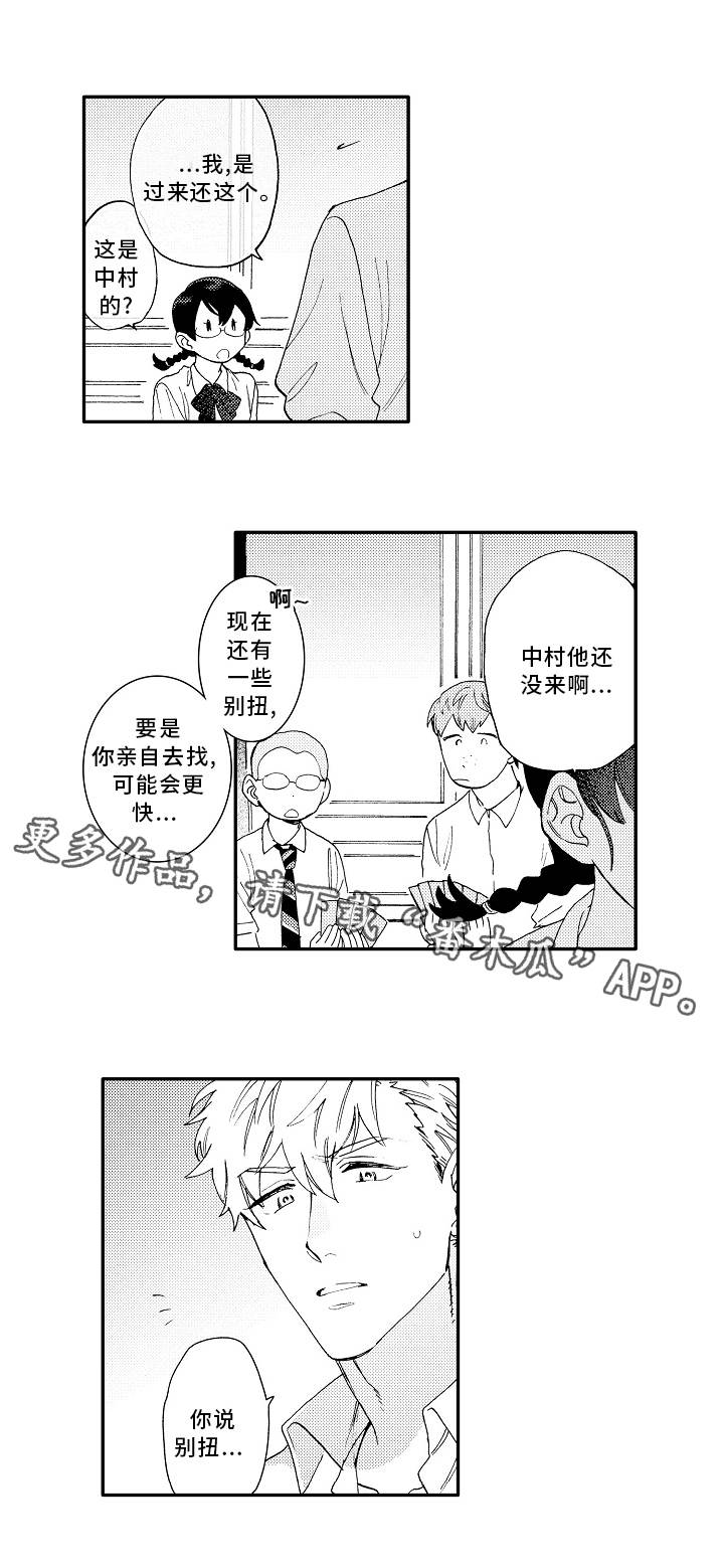 身临其中漫画,第20章：思绪3图