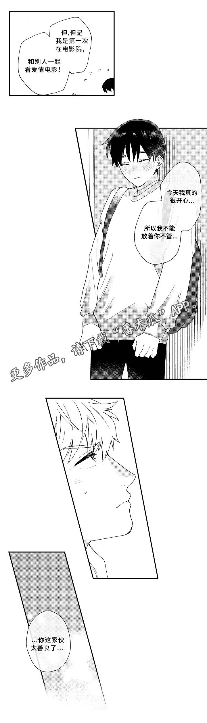 身临其境游戏漫画,第8章：帮忙2图